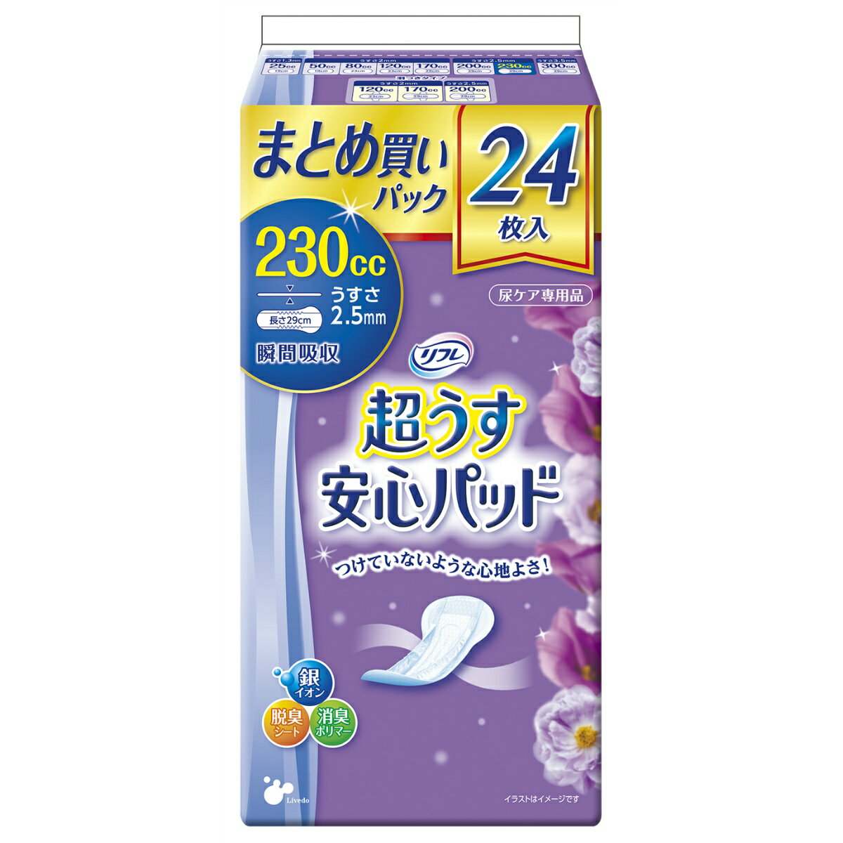 商品名：リブドゥ リフレ 超うす 安心パッド まとめ買いパック 230cc 24枚内容量：24枚JANコード：4904585045028発売元、製造元、輸入元又は販売元：リブドゥコーポレーション原産国：日本商品番号：101-40101商品説明超うすだから、つけていないような心地よさ！お客様の声をもとに、パッケージと個包装デザインを変更しました！女性に支持される、華やかなパッケージデザイン！小花柄のかわいい個包装デザインで、ポーチに入れて持ち運びやすい！高吸収ポリマーで瞬間吸収。トリプル効果でにおいも安心。ムレにくい全面通気性。下着にぴったりズレないテープ付きです。表面材：紙おむつの一番外側の部分。吸水材：紙おむつの内部で尿をしっかりキャッチする部分。防水材：吸水した尿を外にも漏らさないためのもの。止着材：おむつを止めるテープのこと。伸縮材：おむつに伸縮性をもたせるためのもの。結合材：おむつのパーツをくっつけるためのもの普通の下着に貼り付けて使う。表面材：ポリエチレン ポリエステル不織布、吸水材：高分子吸水材 吸水材、防水材：ポリエチレンフィルム、止着材：スチレン系エラストマーなど、伸縮材：ポリウレタン系、結合材：スチレン系エラストマーなど外装材：ポリエチレン・汚れたパッドは早くとりかえてください。・テープは直接お肌につけないでください。・誤って口に入れたり、のどにつまらせることのないよう保管場所に注意し、使用後はすぐに処理してください。・パッドがお肌に合わない場合には、ご使用を中止し、医師にご相談ください。開封後は、ほこりや虫が入らないよう、衛生的に保管してください。（株）リブドゥコーポレーション　リフレお客様相談室　〒541−0048大阪市中央区瓦町1−6−10　無料ダイヤル0120−271−361広告文責：アットライフ株式会社TEL 050-3196-1510 ※商品パッケージは変更の場合あり。メーカー欠品または完売の際、キャンセルをお願いすることがあります。ご了承ください。