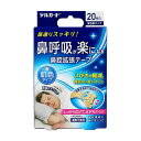 【送料込・まとめ買い×200個セット】阿蘇製薬 デルガード 鼻呼吸が楽になる 鼻腔拡張テープ 肌色タイプ 個包装 20枚入 1個(4)