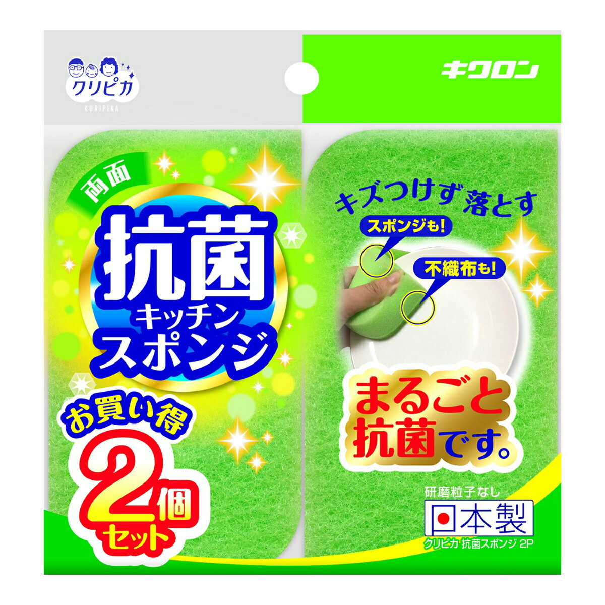 【送料込】キクロン クリピカ 抗菌 キッチン スポンジ 2個セット 1個
