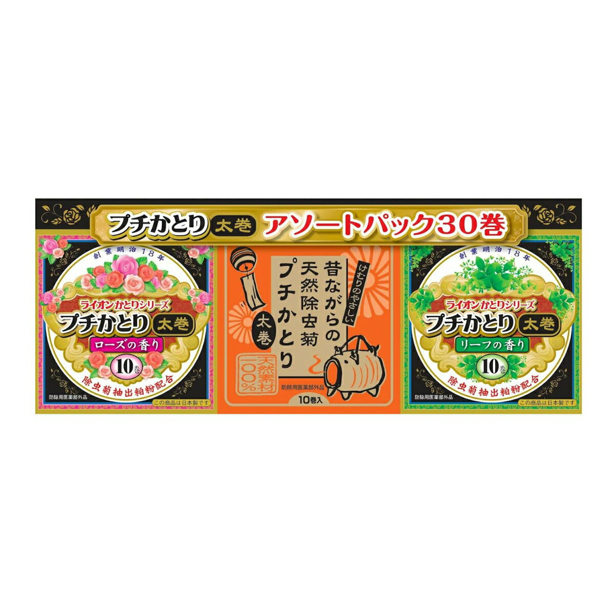 商品名：ライオン プチかとり アソートパック 30巻 3種類の香り 各10巻 蚊取り線香内容量：10巻+10巻+10巻JANコード：4900480286559発売元、製造元、輸入元又は販売元：ライオンケミカル原産国：日本区分：防除用医薬部外品商品番号：101-50731商品説明ローズ・リーフ・天然除虫菊のアソートパック120年以上の長きにわたり愛される『ライオンかとりせんこう』のアソートパックが登場！ローズの香り、リーフの香り、昔ながらの天然除虫菊蚊取りせんこうの3種類が10巻ずつ入っています。キャンプやバーベキュー、庭仕事に。室内でもお使いいただけます（※室内でご使用の際は、十分換気をしてお使いください）。相談すること万一、身体に異常を感じたときは使用を中止し、直ちに医師に相談すること。小児などが誤って食べた場合は、本剤がピレスロイド系の殺虫剤であることを医師に告げて診察を受けること。その他の注意アレルギー体質の人は使用に注意すること。閉め切った部屋で長時間使用せず、換気の良い場所で風上に置いて使用すること。使用中の線香は燃えやすいもののそばに置かないこと。ふとんや、衣類などがかぶらないよう十分に注意すること。専用容器以外での使用はしないこと。線香立は陶器か金属製の容器の上において使用し、紙箱やプラスチックの容器など燃える危険性のあるものは使用しないこと。線香立を使用の際は手などを切らないように十分に注意すること。使用中は線香立を踏まないように注意すること。受皿にたまった灰は、使用後灰が冷えてからそのつど捨てること。保管上の注意直射日光を避け、湿気の少ない涼しい場所で、小児の手の届かない所に保管すること。広告文責：アットライフ株式会社TEL 050-3196-1510 ※商品パッケージは変更の場合あり。メーカー欠品または完売の際、キャンセルをお願いすることがあります。ご了承ください。