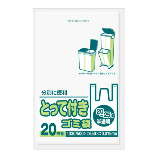 【送料込・まとめ買い×30個セット】日本サニパック YC29 とって付き ゴミ袋 20L-25L コンパクト 20枚 【送料込・まとめ買い×30個セット】日本サニパック YC29 とって付き ゴミ袋 20L-25L コンパクト 20枚