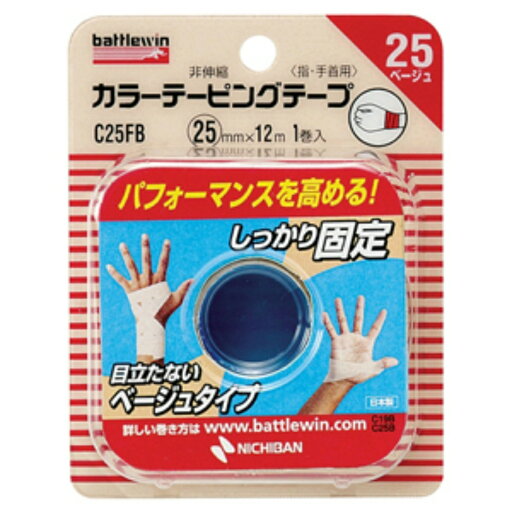 【送料込】ニチバン バトルウィン カラー テーピング テープ ベージュ 指・手首用 C25FB 25mm × 12m 1巻入 1個 【送料込】ニチバン バトルウィン カラー テーピング テープ ベージュ 指・手首用 C25FB 25mm × 12m 1巻入 1個