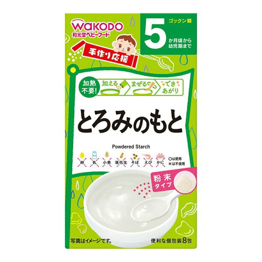 【×3個 配送おまかせ】和光堂 手作り応援 とろみのもと 顆粒 2.8g × 8包 【×3個 配送おまかせ】和光堂 手作り応援 とろみのもと 顆粒 2.8g × 8包