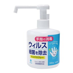 【送料込】紀陽除虫菊 ハンドスプレー 300ML 手指の消毒 1個