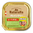 【送料込】サンライズ ナチュラハ グレインフリー ビーフ&野菜入り 100g入 1個