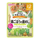 【送料込】和光堂 グーグーキッチン 1食分の野菜が摂れる 鶏ごぼうの釜めし 100g 1個