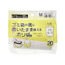 【送料込】 ジャパックス RMH02 ゴミ箱の底においたまま使える ポリ袋 M 約6-10L 乳白 20枚入 1個