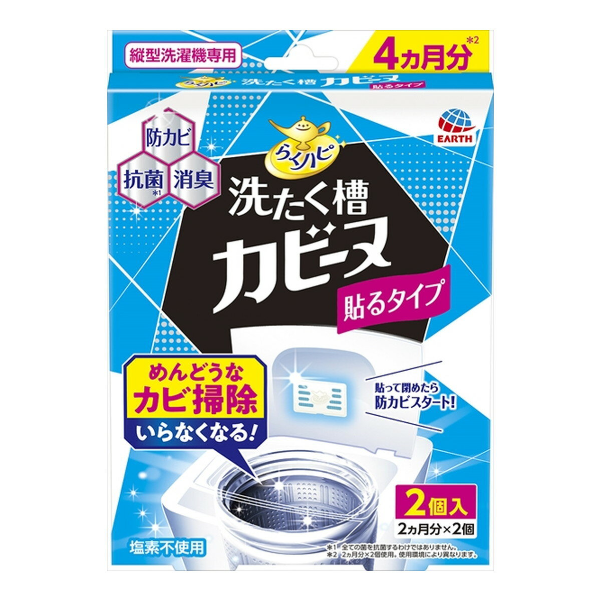 商品名：アース製薬 らくハピ 洗たく槽 カビーヌ 貼るタイプ 2個入 縦型洗濯機専用内容量：2個JANコード：4901080694218発売元、製造元、輸入元又は販売元：アース製薬株式会社原産国：日本商品番号：101-m001-72555商品説明洗たく槽のフタに貼るだけで簡単に、めんどうなカビ掃除がいらなくなります。1個でカビを防ぐ効果が2ヵ月続き、2個入4ヵ月分です。広告文責：アットライフ株式会社TEL 050-3196-1510 ※商品パッケージは変更の場合あり。メーカー欠品または完売の際、キャンセルをお願いすることがあります。ご了承ください。