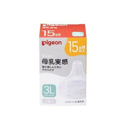 【送料込】ピジョン 母乳実感 乳首 15ヵ月 3L 2個入 1個