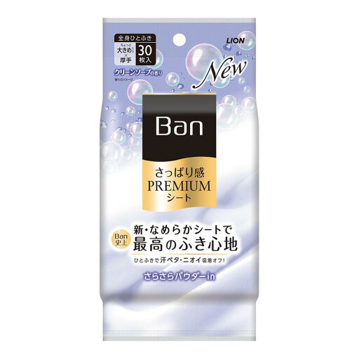【送料込・まとめ買い×24個セット】ライオン Ban さっぱり感 PREMIUMシート パウダーinタイプ クリーンソープの香り 30枚 【送料込・まとめ買い×24個セット】ライオン Ban さっぱり感 PREMIUMシート パウダーinタイプ クリーンソープの香り 30枚