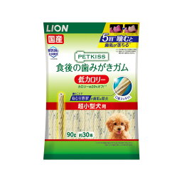 【送料込】ライオン商事 PETKISS ペットキッス 食後の歯みがきガム 低カロリー 超小型犬用 90g(約30本) 犬用 1個