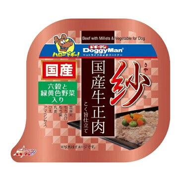 【送料込】ドギーマン 紗 国産牛正肉 六穀と緑黄色野菜入り 100g 1個