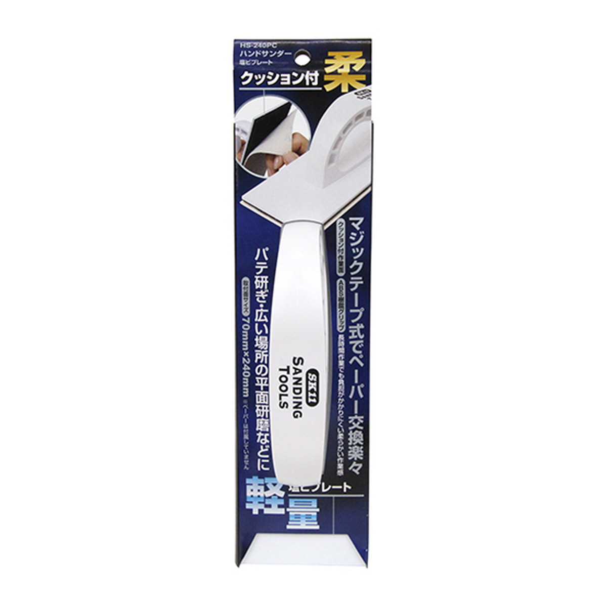 【送料込・まとめ買い×20個セット】藤原産業 SK11 Hサンダー 塩ビクッション付 HS-240PC