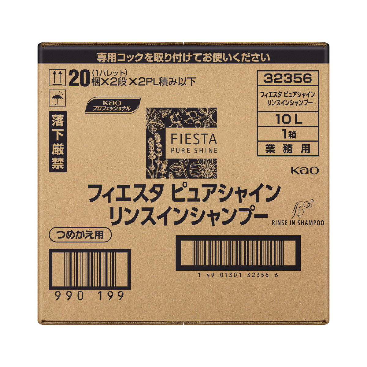 【送料込】花王プロフェッショナル 業務用 フィエスタ ピュアシャイン リンスインシャンプー つめかえ..