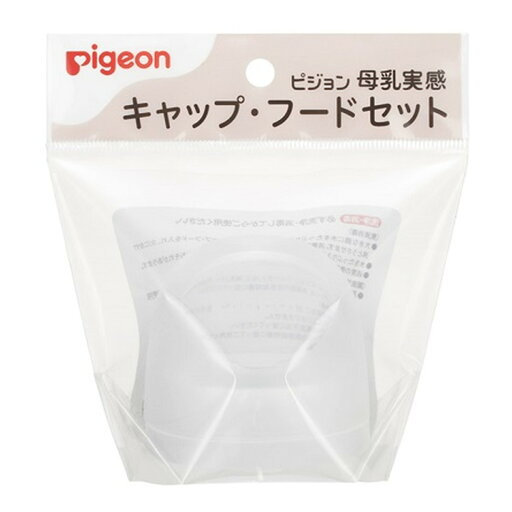 【送料込・まとめ買い×12個セット】ピジョン 母乳実感 キャップ・フードセット 【送料込・まとめ買い×12個セット】ピジョン 母乳実感 キャップ・フードセット