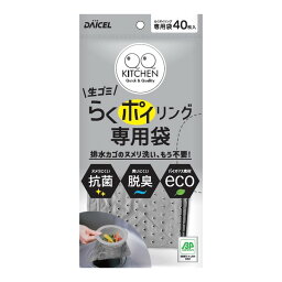 【配送おまかせ】ダイセル らくポイリング 専用袋 40枚入 1個