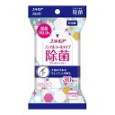 【送料込・まとめ買い×30個セット】カミ商事 エルモア HANDY 除菌 99.9% ノンアルコールタイプ ウエットティシュ 30枚入