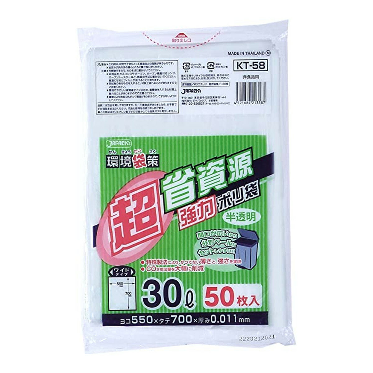 【送料込】ジャパックス KT58 環境袋策 超省資源 ポリ袋 30L 半透明 50枚入 1個