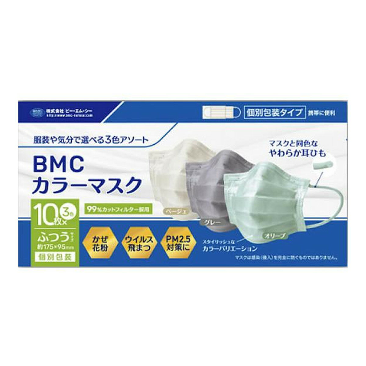 【送料込】BMC やわふわカラーマスク ふつうサイズ アソート 3色×10枚入 個別包装 1個