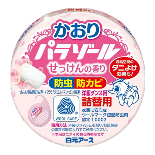【送料込】 白元アース 洋服ダンス用 かおり パラゾール せっけんの香り 詰替用 洋服ダンス用防虫剤 1個 【送料込】 白元アース 洋服ダンス用 かおり パラゾール せっけんの香り 詰替用 洋服ダンス用防虫剤 1個