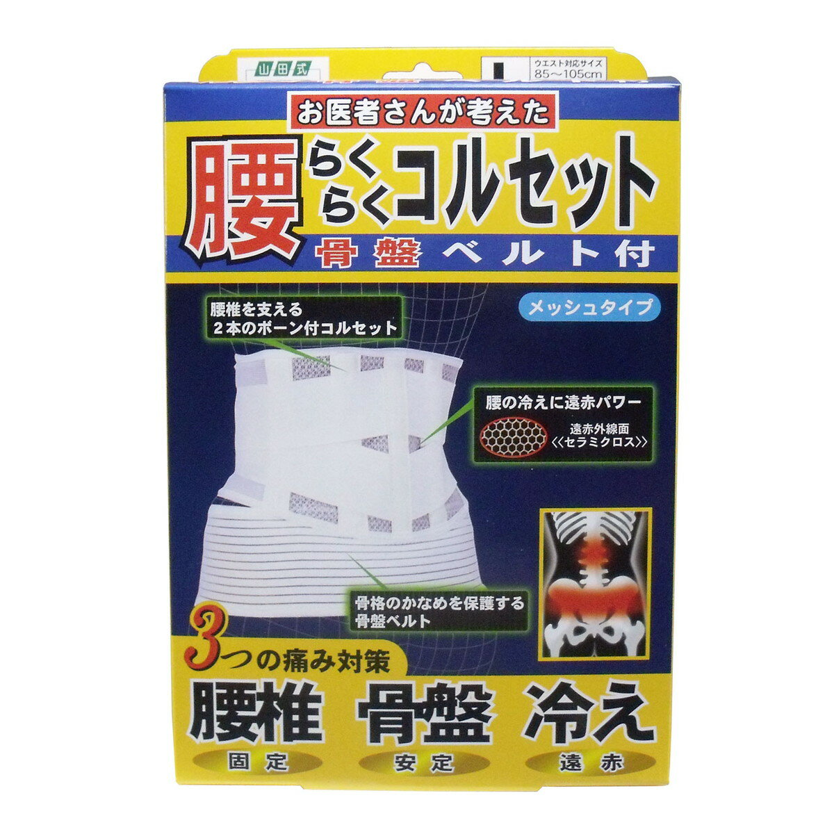 商品名：ミノウラ 山田式 腰らくらく コルセット 骨盤ベルト付 L内容量：1枚JANコード：4907706200542発売元、製造元、輸入元又は販売元：ミノウラ原産国：日本商品番号：101-4907706200542商品説明腰らくらくコルセットで3つの痛み対策！コルセット部では腰椎を2本のボーンで支え、補助ベルトで強さを調整して腰部を固定・保護します。骨盤ベルト部では骨格の土台、骨盤をしっかりと安定させます（弾性繊維ライクラ使用）。腰部の内側はセラミクロス（遠赤外線放射体）を使用して冷えから守ります。広告文責：アットライフ株式会社TEL 050-3196-1510 ※商品パッケージは変更の場合あり。メーカー欠品または完売の際、キャンセルをお願いすることがあります。ご了承ください。