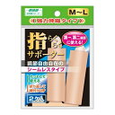 商品名：ミノウラ 山田式 指らくらくサポーター M〜L内容量：2個入JANコード：4907706300921発売元、製造元、輸入元又は販売元：ミノウラ商品番号：101-c001-4907706300921●指関節の保護、固定に。強力伸縮サポーターで負担を軽減します。●指にフィット! 手作業しやすい超薄型。●目立ちにくいベージュ色。●長さ70mmで第一から第二関節まで保護します。●長い場合はカットしてお使い頂けます。●ゆるい場合は折り返して、締付けをUP出来ます。広告文責：アットライフ株式会社TEL 050-3196-1510 ※商品パッケージは変更の場合あり。メーカー欠品または完売の際、キャンセルをお願いすることがあります。ご了承ください。