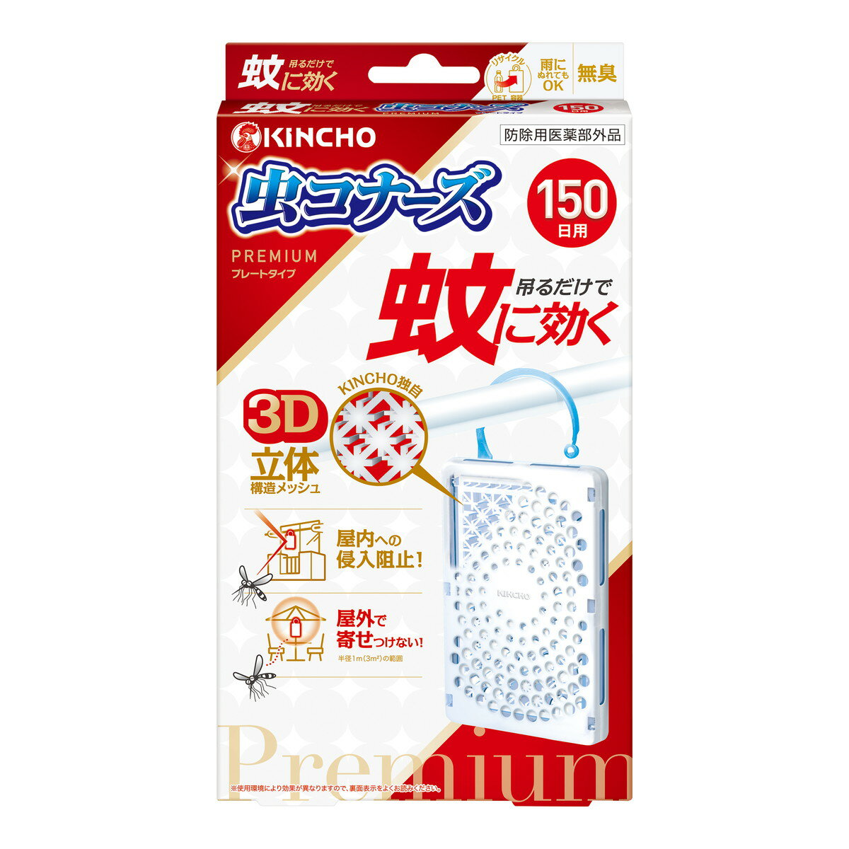 【送料込】大日本除虫菊 キンチョー 蚊に効く 虫コナーズ プレミアム プレートタイプ 150日分 1個