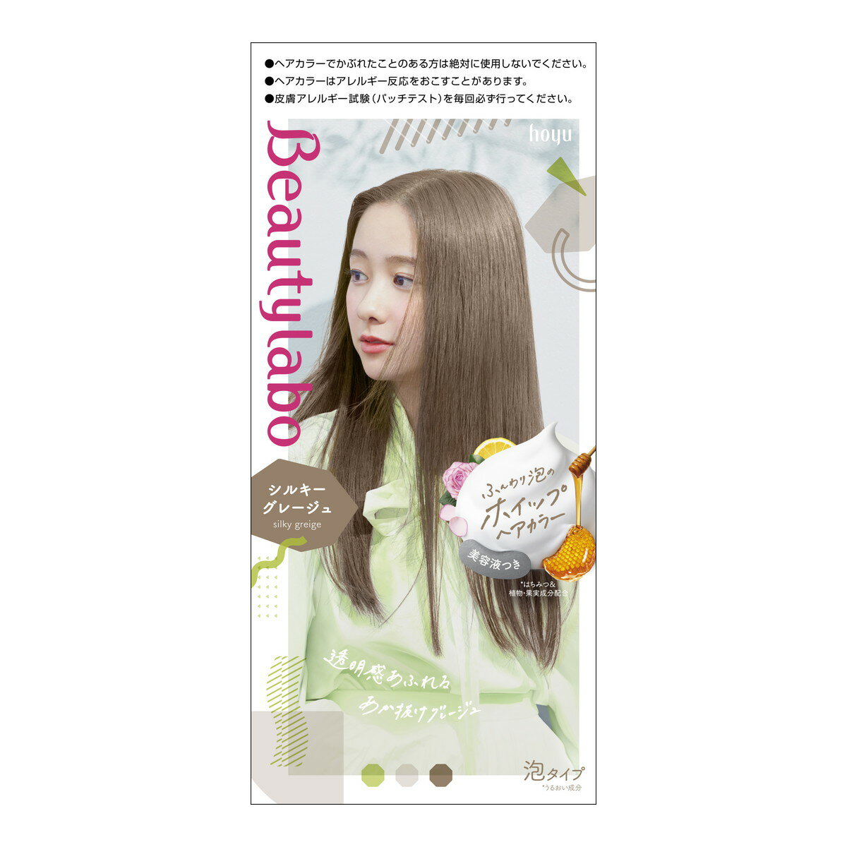 【送料込】ホーユー ビューティラボ ホイップヘアカラー シルキーグレージュ 125ml 泡タイプ 1個