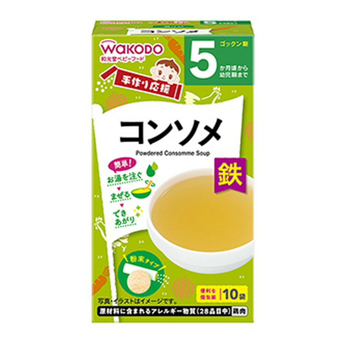 【送料込】 アサヒグループ食品 和光堂 手作り応援 コンソメ 10袋 1個