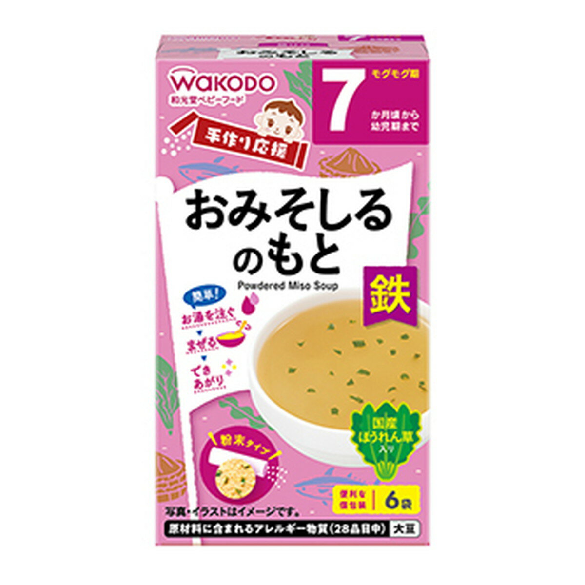 【送料込・まとめ買い×24個セット】アサヒグループ食品 和光堂 手作り応援 おみそしるのもと 6袋