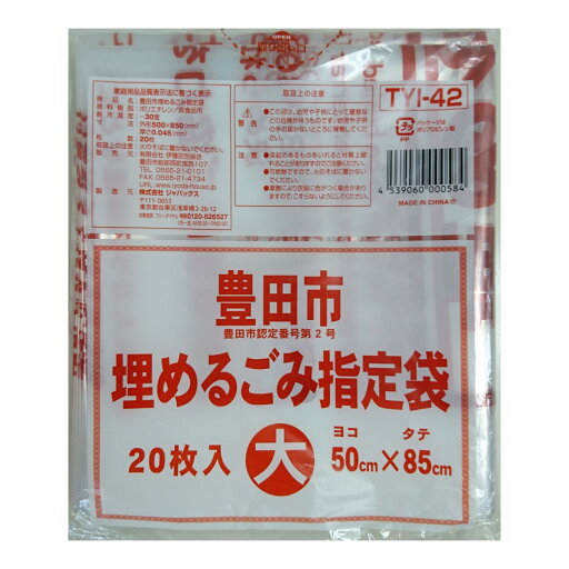【送料込・まとめ買い×20個セット】ジャパックス TYI42 豊田市 埋めるごみ指定袋 大 20枚 50cm×85cm 【送料込・まとめ買い×20個セット】ジャパックス TYI42 豊田市 埋めるごみ指定袋 大 20枚 50cm×85cm