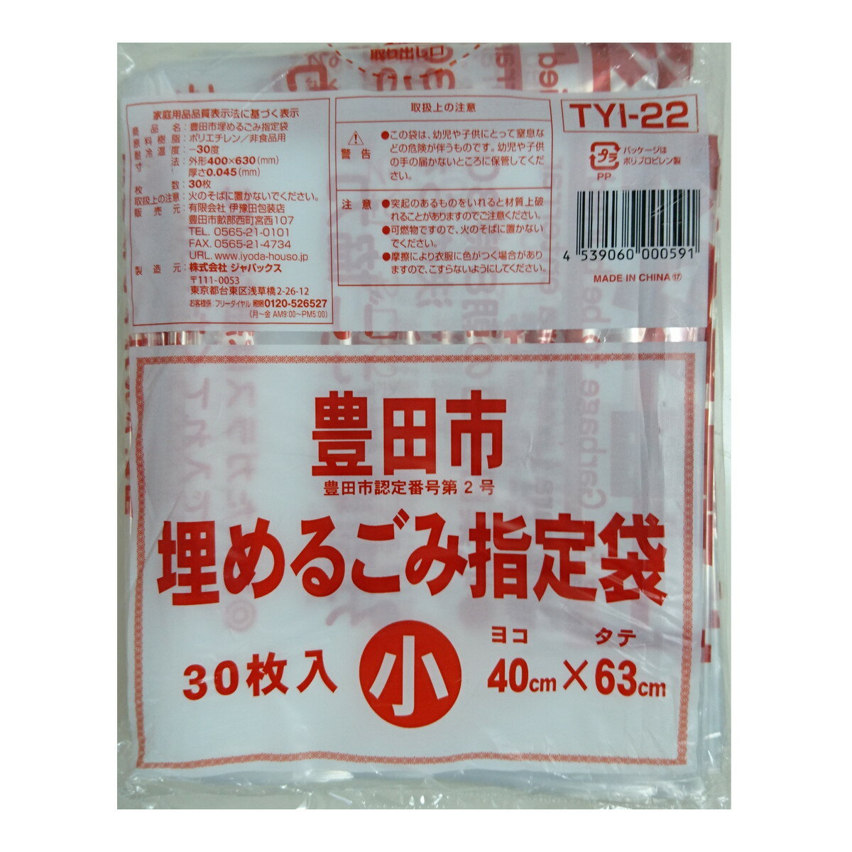 【送料込】ジャパックス TYI22 豊田市 埋めるごみ指定袋