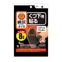 【送料込】 小林製薬 桐灰カイロ くつ下用 貼る つま先 黒 5足分入 1個