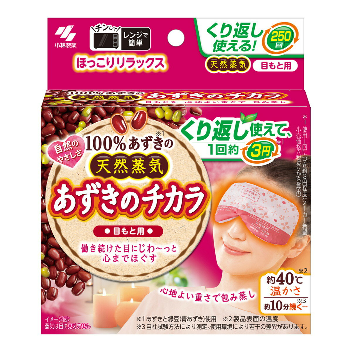 【送料込】小林製薬 あずきのチカラ 目もと用 1個