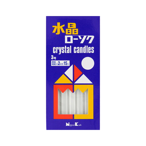 【送料込】日本香堂 新水晶ローソク 3号 20本入 1個 【送料込】日本香堂 新水晶ローソク 3号 20本入 1個