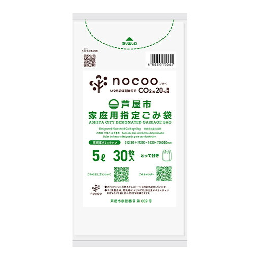 【送料込】 日本サニパック 自治体ゴミ袋 GCA17 芦屋市 家庭用指定ごみ袋 とって付き 5L 30枚入 1個 【送料込】 日本サニパック 自治体ゴミ袋 GCA17 芦屋市 家庭用指定ごみ袋 とって付き 5L 30枚入 1個