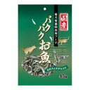 【配送おまかせ】ペッツバリュー 国産 パクパクお魚 45g 愛犬愛猫間食用フード 1個