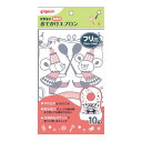 【送料込・まとめ買い×60個セット】ピジョン 食事用 おでかけエプロン フリーサイズ 10枚入 1