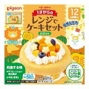 【送料込】ピジョン 1才からのレンジでケーキセット かぼちゃ 95g 1個