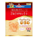 【送料込・まとめ買い×48個セット】ドギーマン ごほうびセレクト ふわふわ満足ささみ 50g ドッグフード