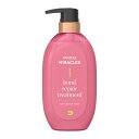 【送料込】P&G パンテーンミラクルズ ボンドリペアシリーズ カラーシャイン&リペア トリートメント ポンプ 440g 1個