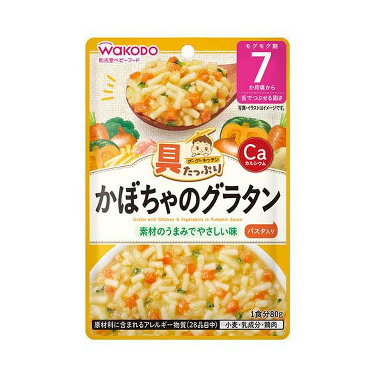 【送料込】 アサヒグループ食品 和光堂 具たっぷりグーグーキッチン かぼちゃのグラタン 80g 7か月頃から 1個