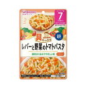 【送料込】アサヒグループ食品 和光堂 具たっぷりグーグーキッチン レバーと野菜のトマトパスタ 80g 7か月頃から 1個