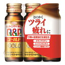 【送料込】興和 キューピーコーワゴールドドリンク2 指定医薬部外品 50ML×3本 1個