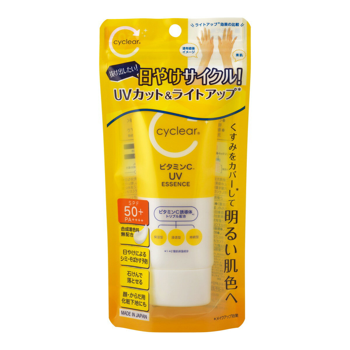 【送料込】 熊野油脂 cyclear サイクリア ビタミンC UV エッセンス 70g 1個