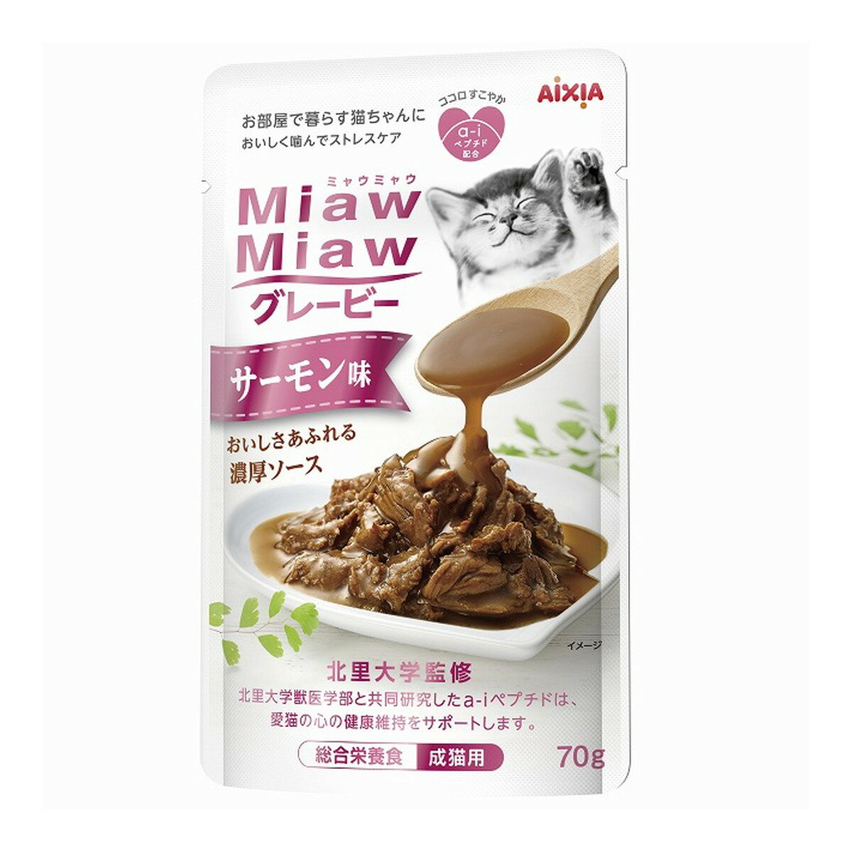 商品名：アイシア MiawMiaw ミャウミャウ グレービー サーモン味 70g キャットフード内容量：70gJANコード：4571104717485発売元、製造元、輸入元又は販売元：アイシア商品番号：101-c001-4571104717485広告文責：アットライフ株式会社TEL 050-3196-1510 ※商品パッケージは変更の場合あり。メーカー欠品または完売の際、キャンセルをお願いすることがあります。ご了承ください。