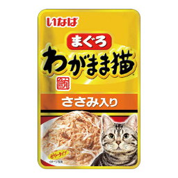 【配送おまかせ】いなばペットフード いなば わがまま猫 まぐろ パウチ ささみ入り 40g 1個