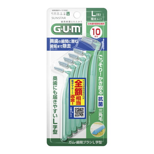 【×2個 送料込】サンスター G・U・M ガム 歯間ブラシ L字型 10P サイズL(5) 10本入 極太タイプ 【×2個 送料込】サンスター G・U・M ガム 歯間ブラシ L字型 10P サイズL(5) 10本入 極太タイプ
