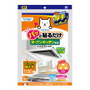 【送料込】東洋アルミ フィルたん オープンキッチン対応 パッと貼るだけスーパーフィルター 整流板付専用 換気扇 1個