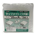 【送料込・まとめ買い×180個セット】ユタカメイク ラップメイト プチ袋 20cm角 5枚入